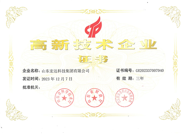 博富体育有限公司高新技术企业证书