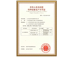 博富体育有限公司特种设备生产许可证