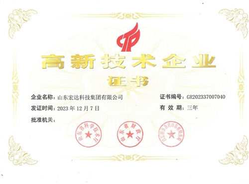 博富体育有限公司高新技术企业证书