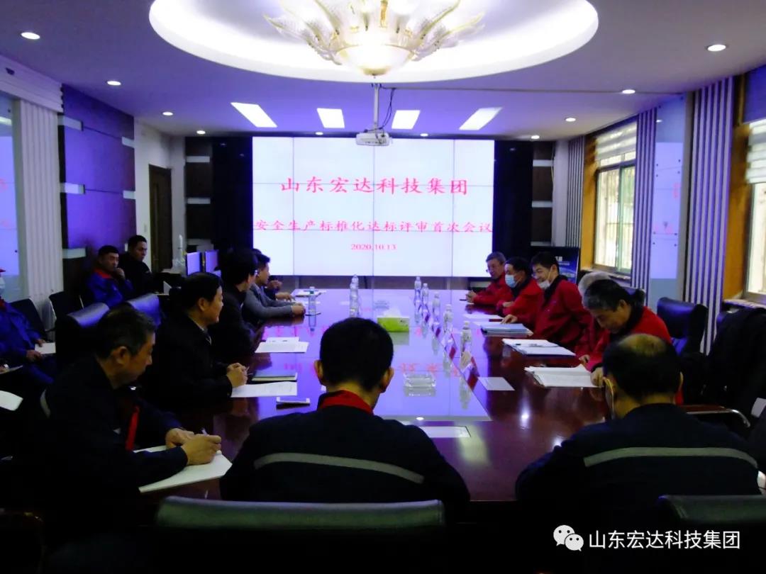 博富体育顺利通过国家二级安全生产标准化评审