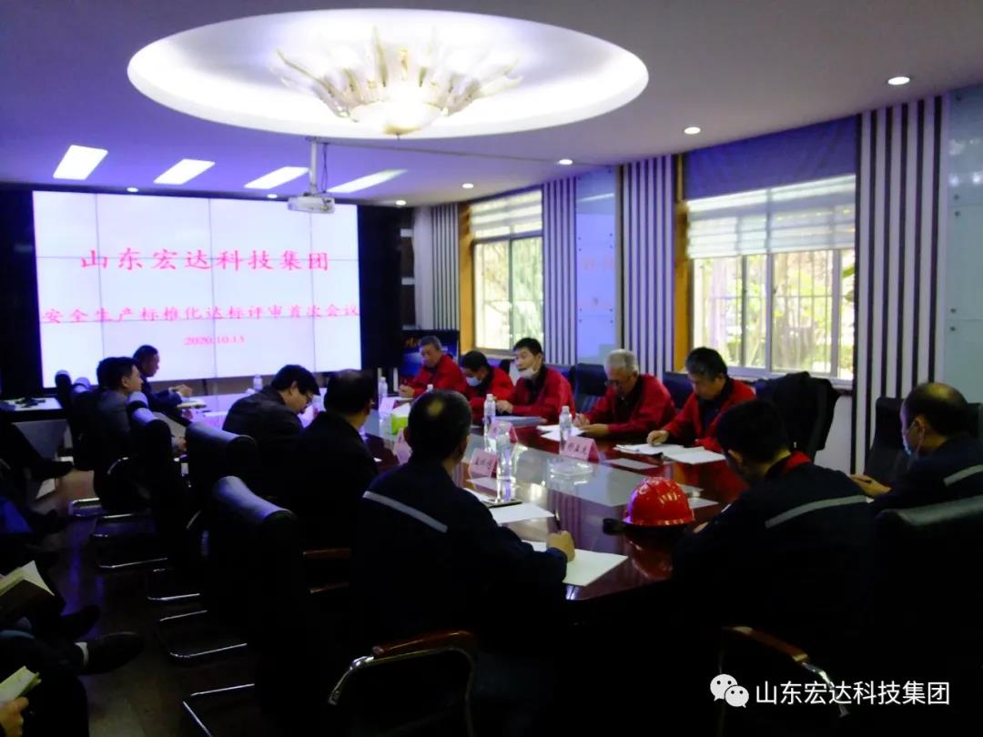 博富体育顺利通过国家二级安全生产标准化评审