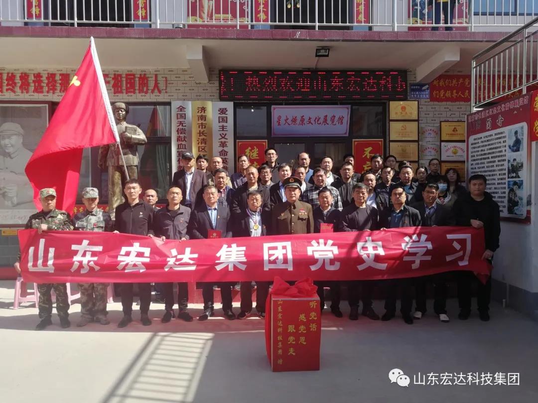 山东博富体育集团举办党史学习教育活动