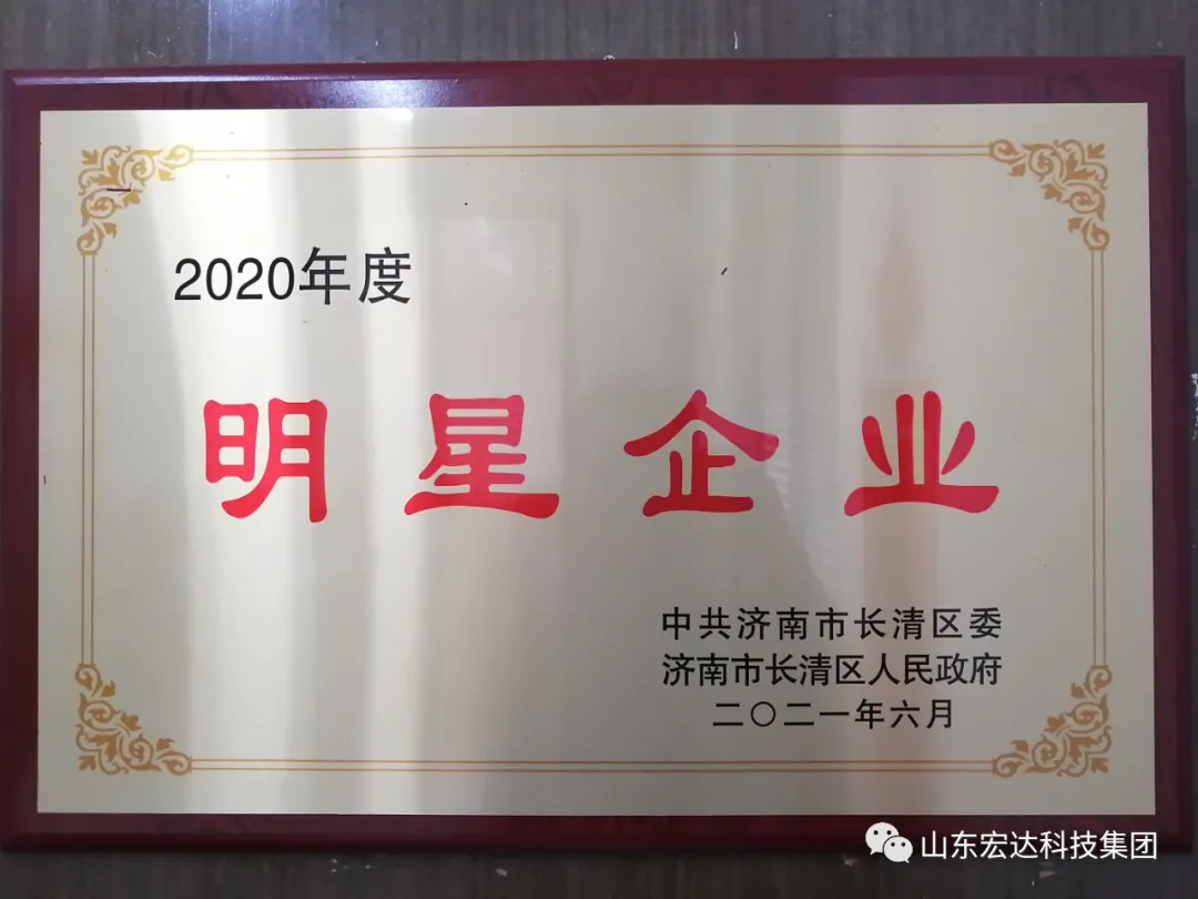 博富体育荣获“明星企业”荣誉称号