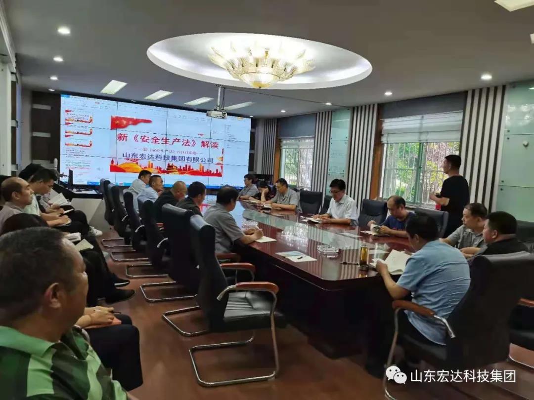 记住！新《安全生产法》今日起施行------博富体育集团召开安全生产专题会议