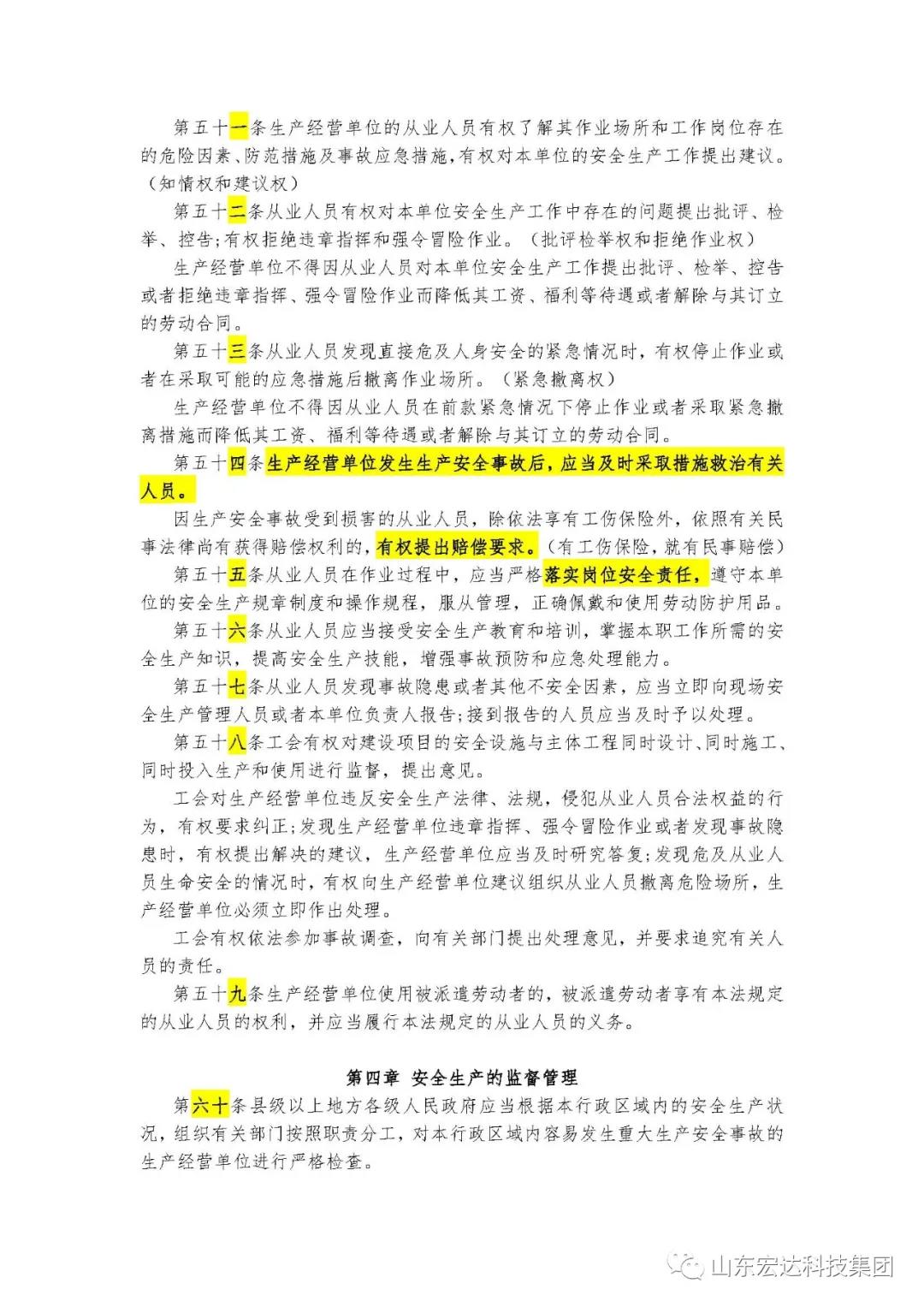 记住！新《安全生产法》今日起施行------博富体育集团召开安全生产专题会议