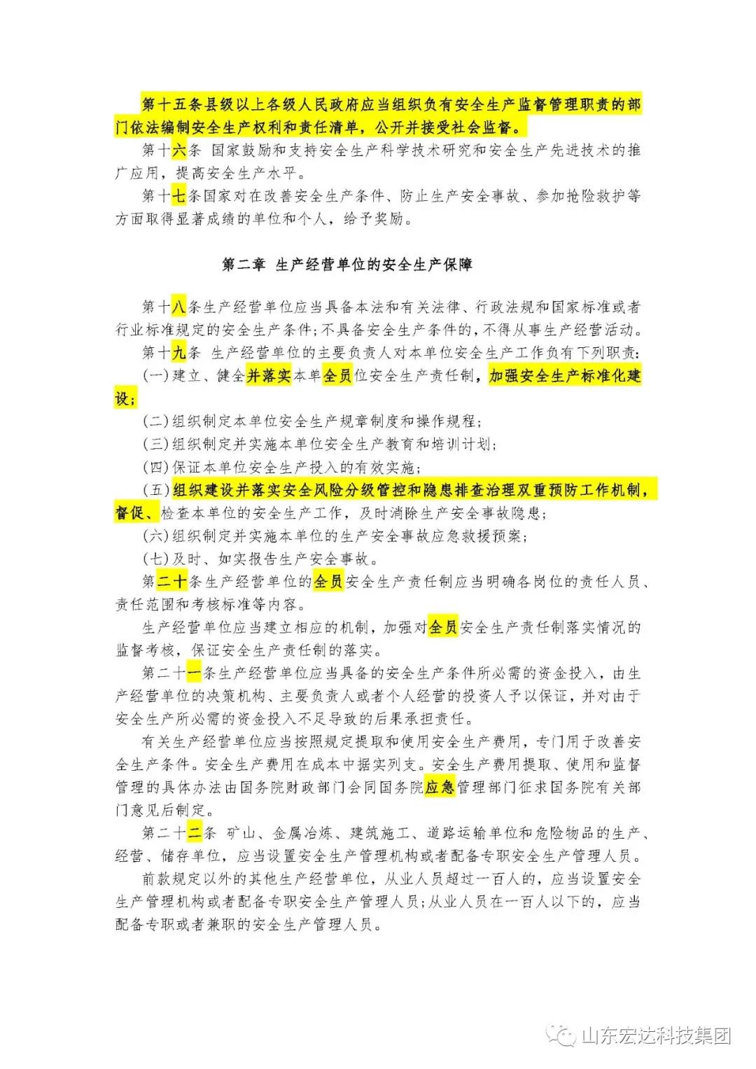 记住！新《安全生产法》今日起施行------博富体育集团召开安全生产专题会议