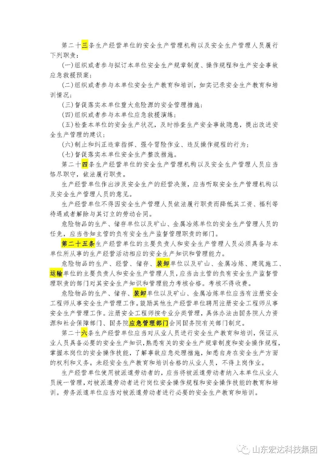 记住！新《安全生产法》今日起施行------博富体育集团召开安全生产专题会议