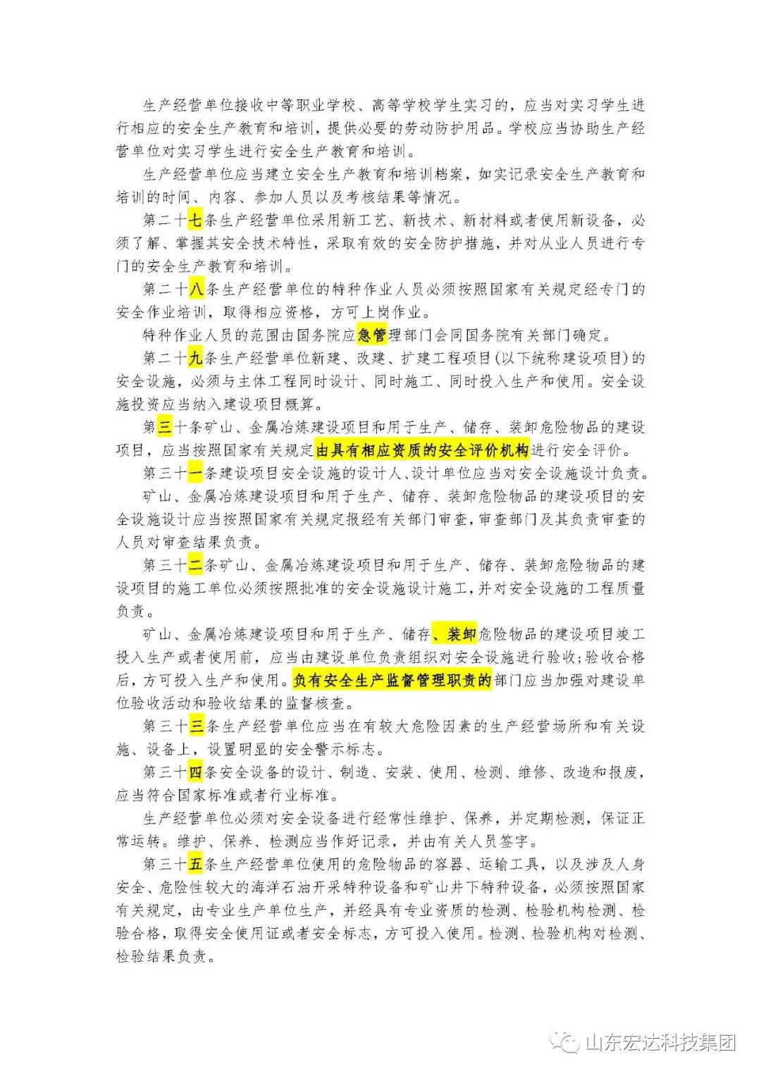 记住！新《安全生产法》今日起施行------博富体育集团召开安全生产专题会议