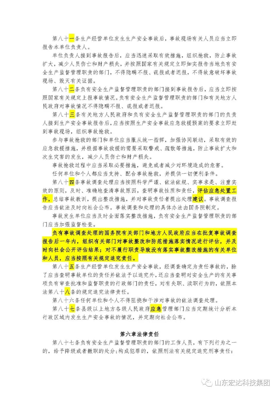 记住！新《安全生产法》今日起施行------博富体育集团召开安全生产专题会议