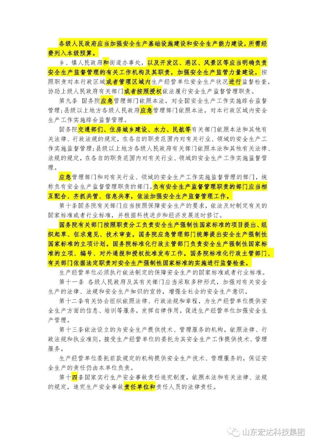 记住！新《安全生产法》今日起施行------博富体育集团召开安全生产专题会议
