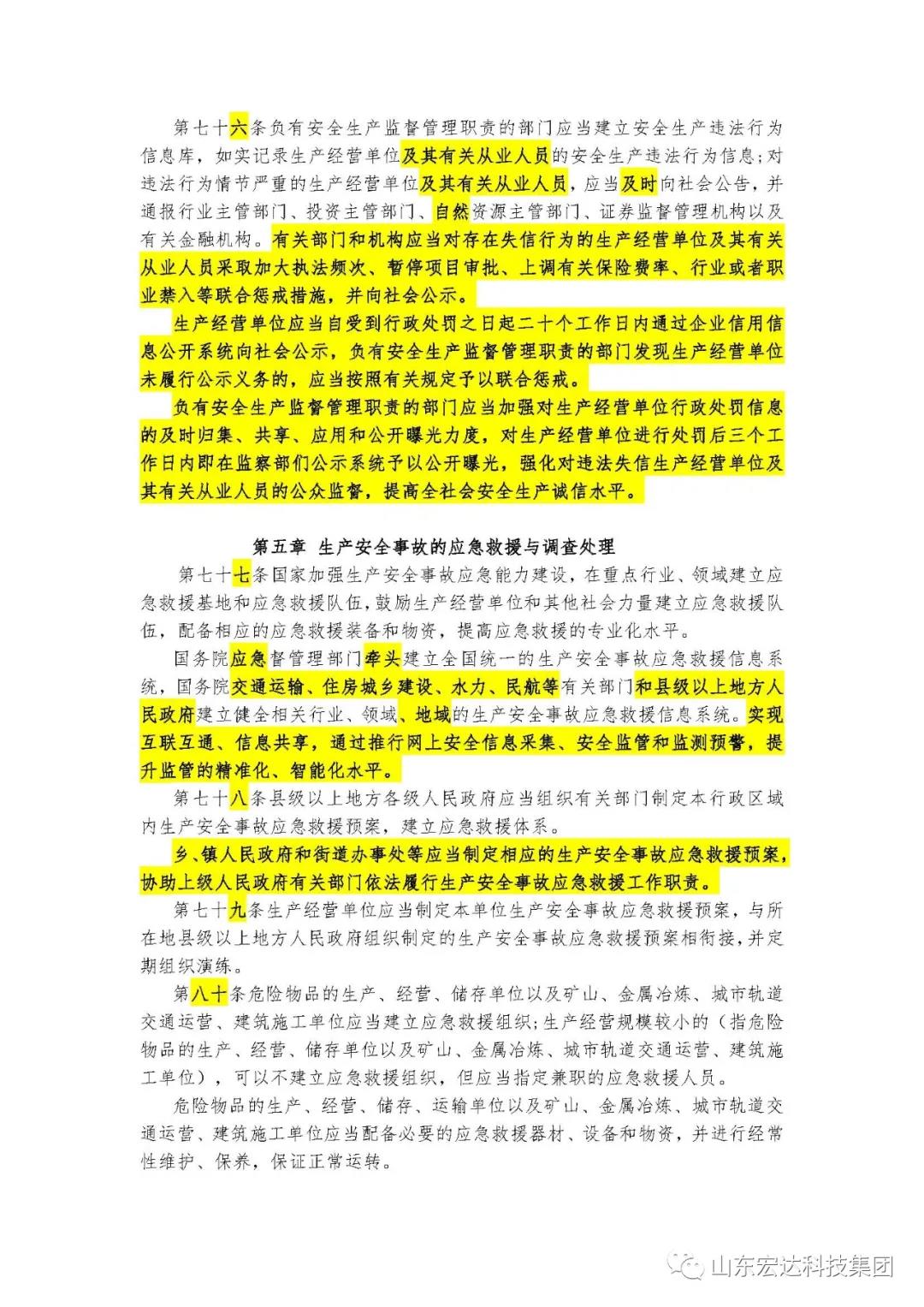 记住！新《安全生产法》今日起施行------博富体育集团召开安全生产专题会议