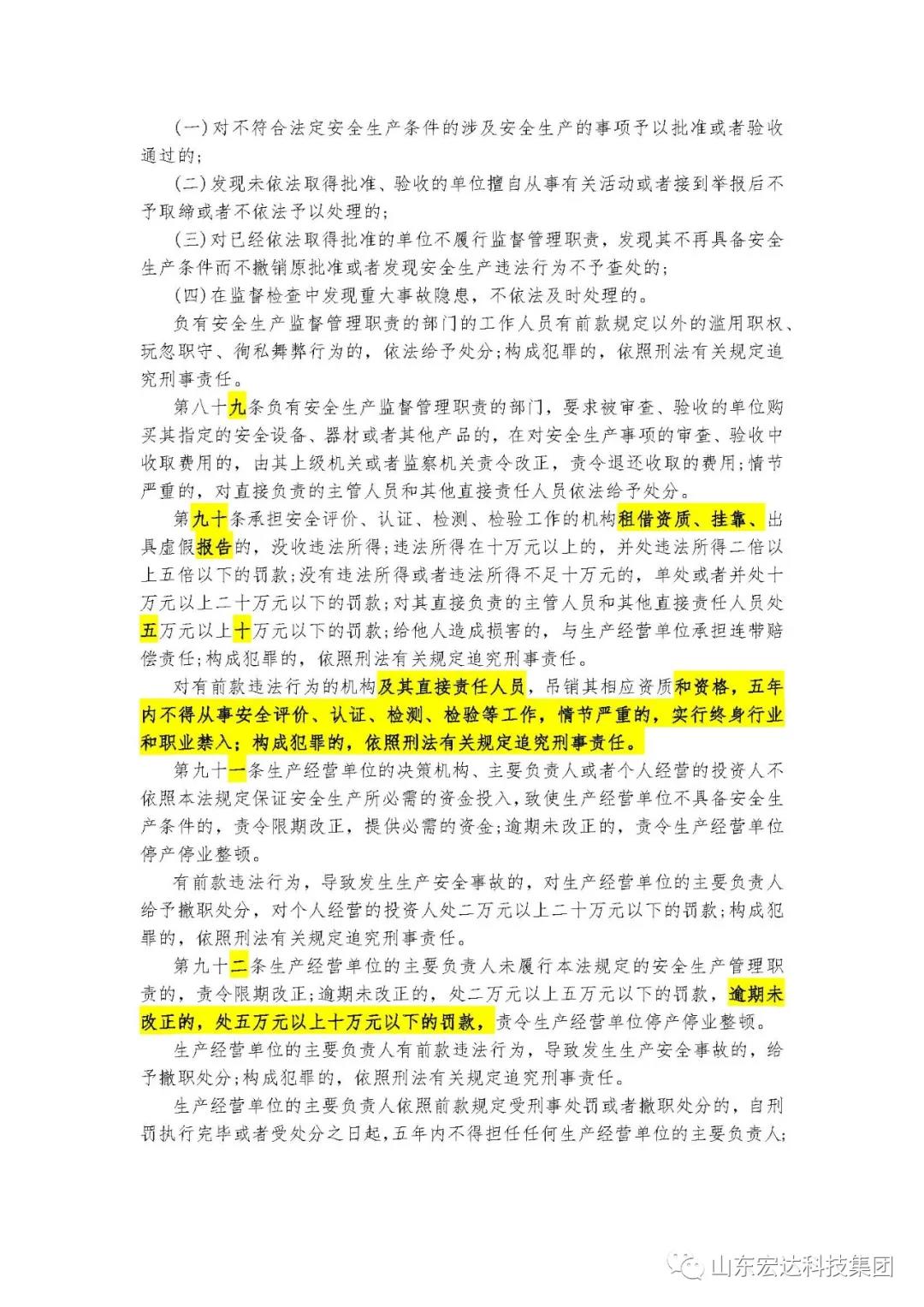 记住！新《安全生产法》今日起施行------博富体育集团召开安全生产专题会议