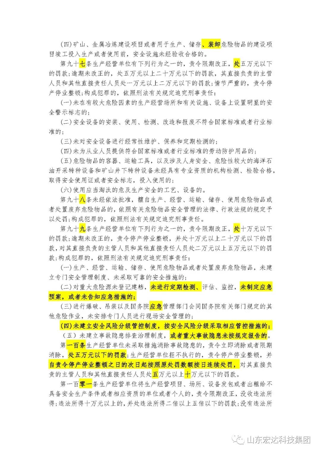 记住！新《安全生产法》今日起施行------博富体育集团召开安全生产专题会议