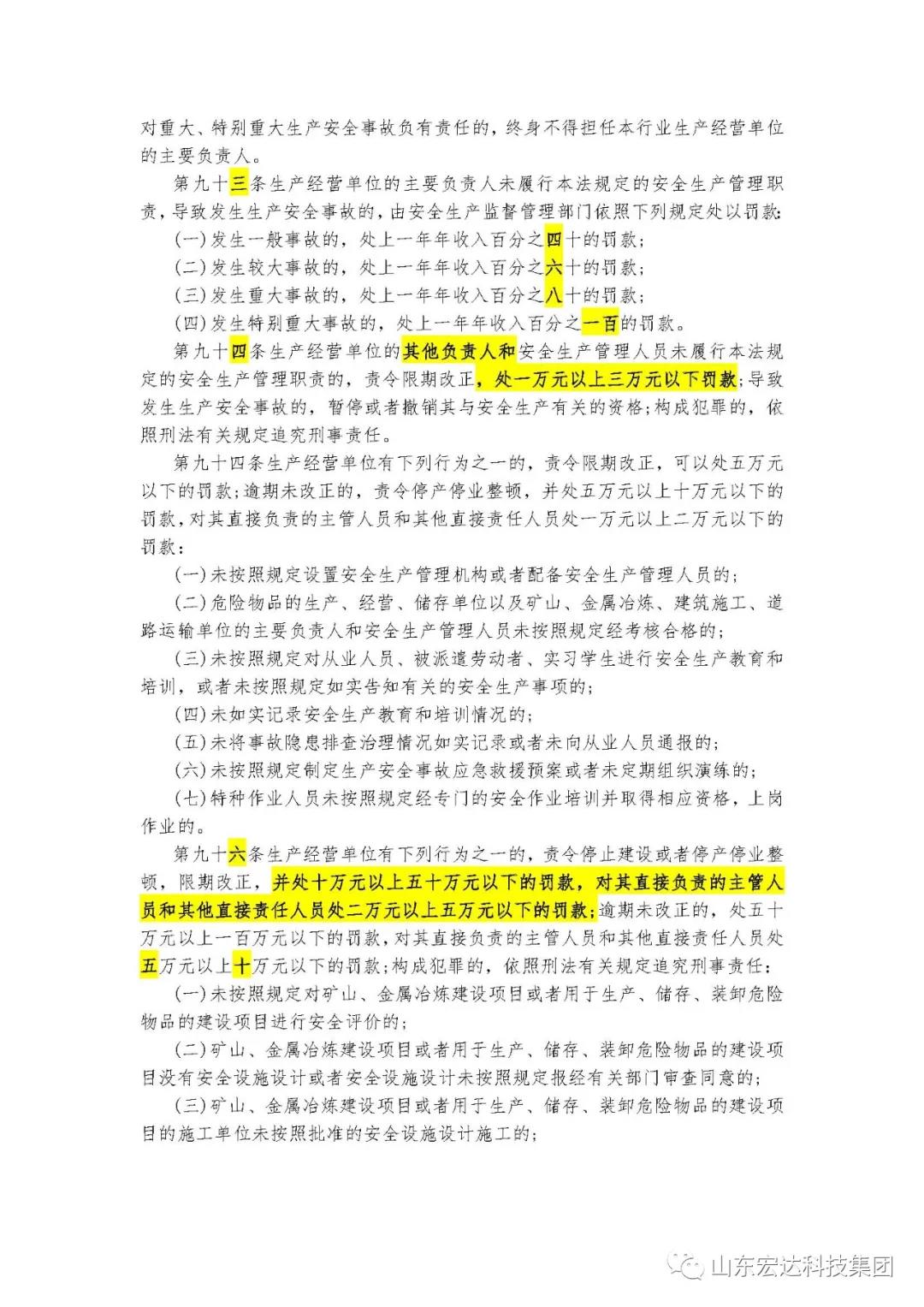 记住！新《安全生产法》今日起施行------博富体育集团召开安全生产专题会议