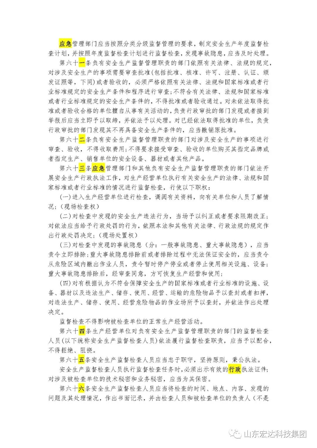 记住！新《安全生产法》今日起施行------博富体育集团召开安全生产专题会议