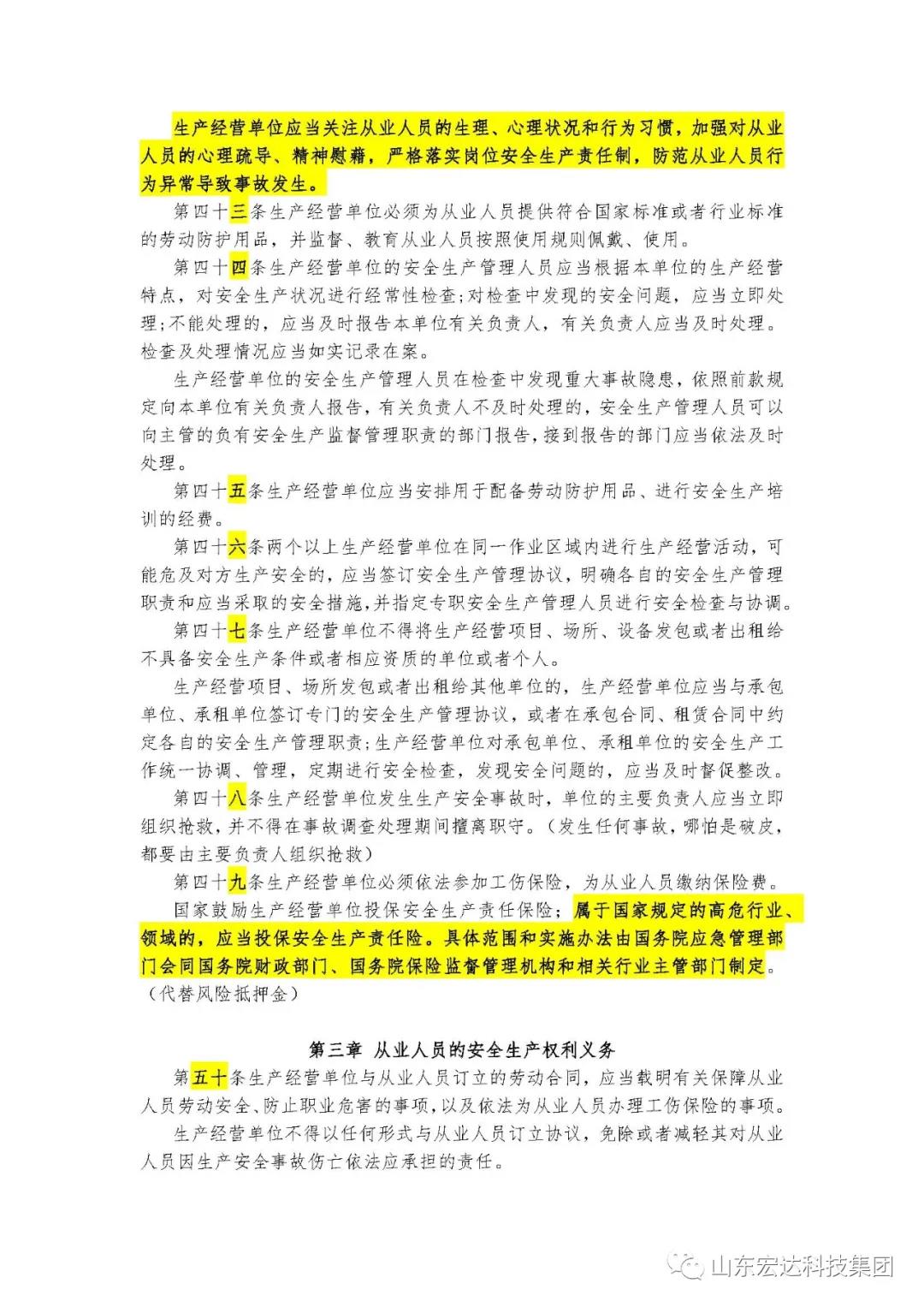 记住！新《安全生产法》今日起施行------博富体育集团召开安全生产专题会议