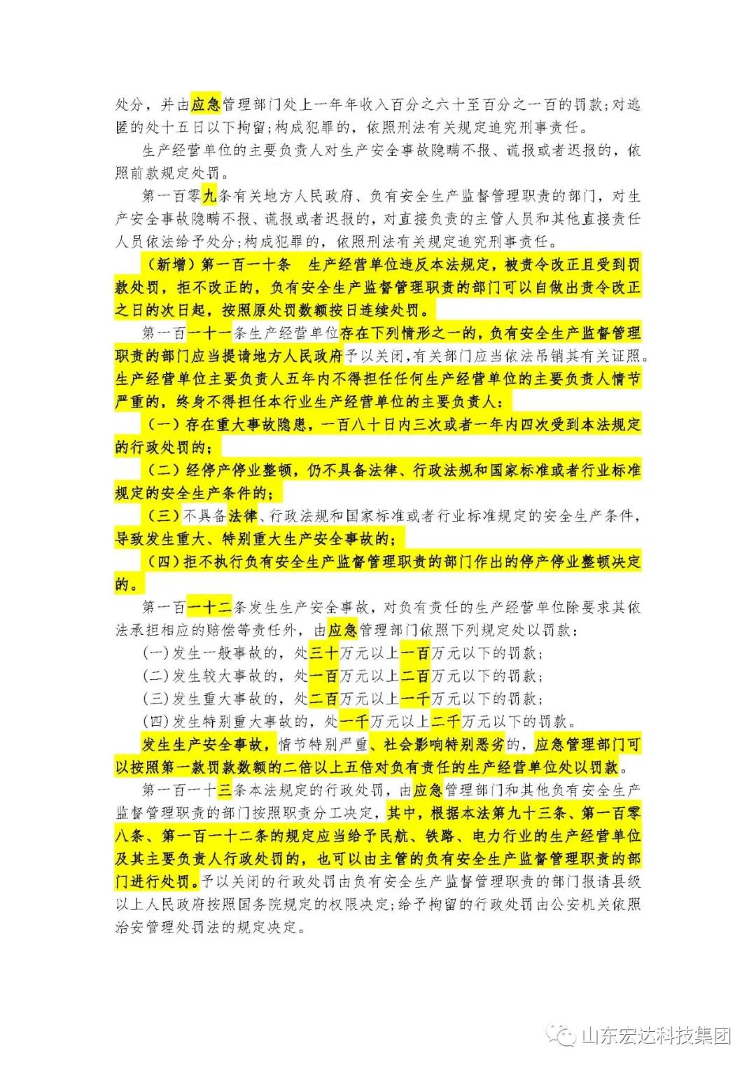 记住！新《安全生产法》今日起施行------博富体育集团召开安全生产专题会议