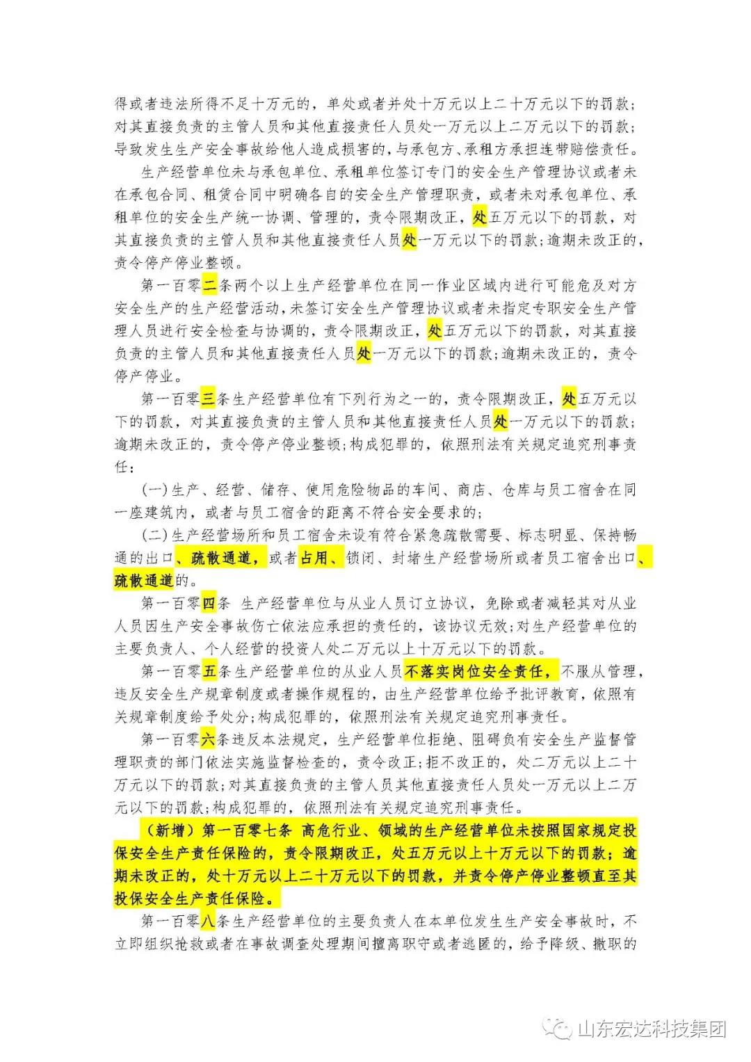记住！新《安全生产法》今日起施行------博富体育集团召开安全生产专题会议