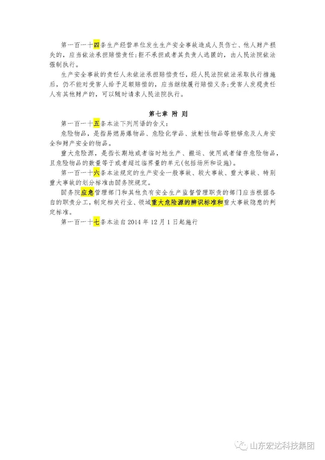 记住！新《安全生产法》今日起施行------博富体育集团召开安全生产专题会议