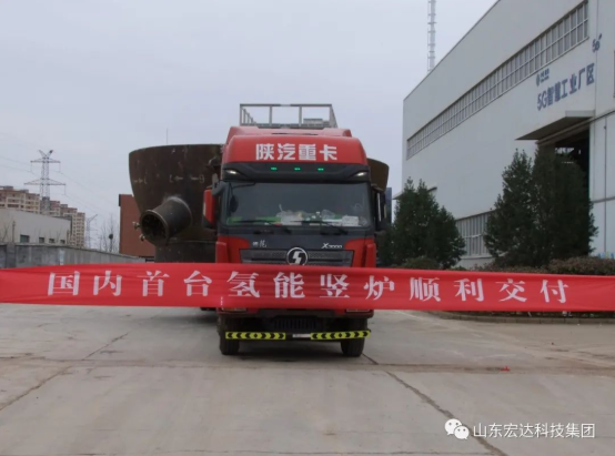 实现“双碳”目标，博富体育勇为当先 ------氢能源竖炉反应器第二批次顺利发货