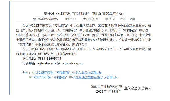 【榜上有名】博富体育建设荣获“2022年市级专精特新”企业