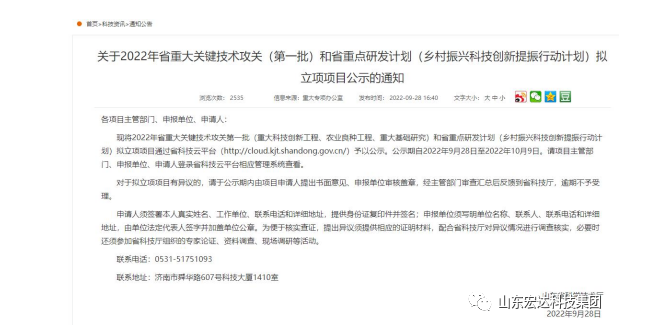 【技术创新】博富体育建设成功立项“2022年山东省重大关键技术”