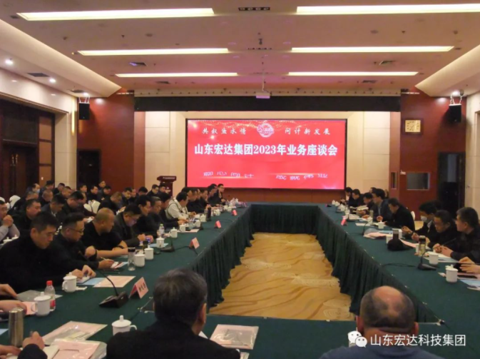 【聚水城 集广益 开新局】博富体育2023年业务座谈会隆重举行