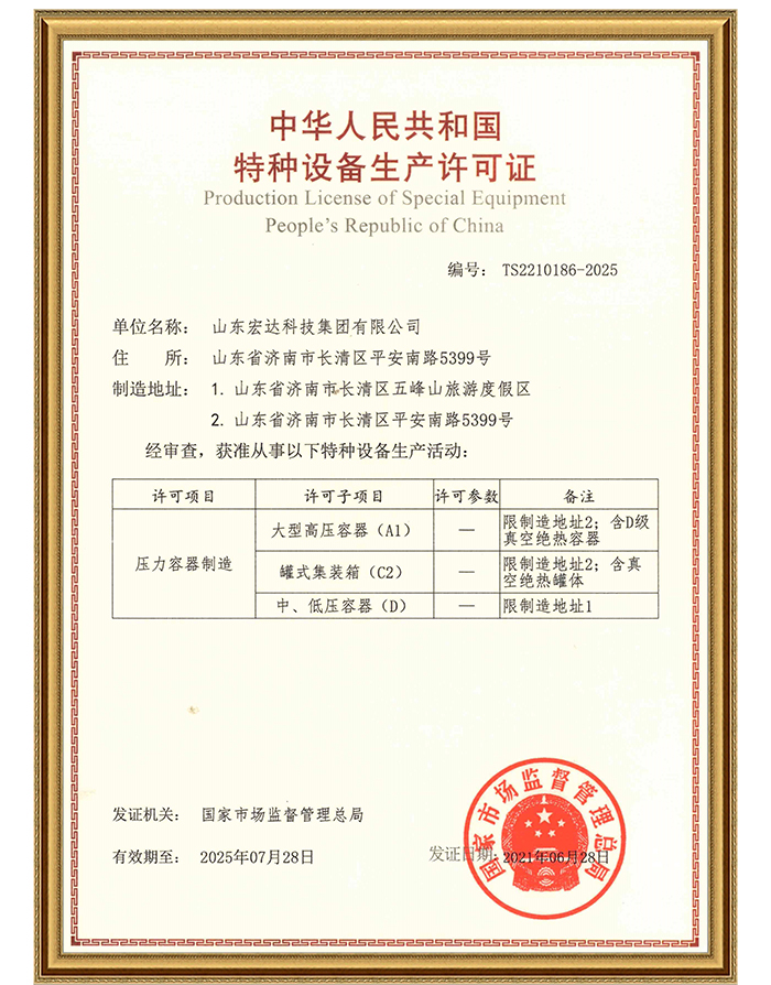 博富体育有限公司特种设备生产许可证.jpg