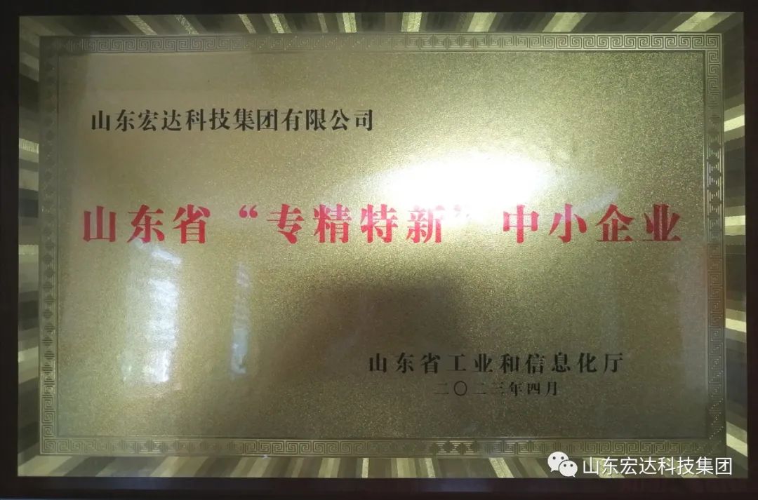 【集团简讯】博富体育集团荣获山东省“专精特新”企业称号